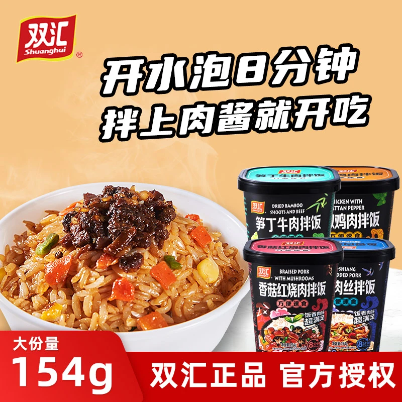 双汇干拌饭速食方便自热米饭鱼香肉丝香菇红烧肉笋丁牛肉藤椒鸡肉