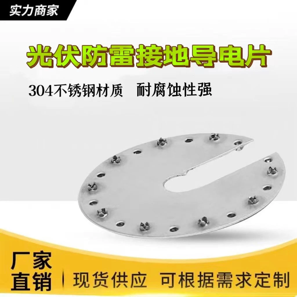 光伏接地垫片光伏不锈钢防雷双刺垫片接地片组件穿刺片圆形导电片