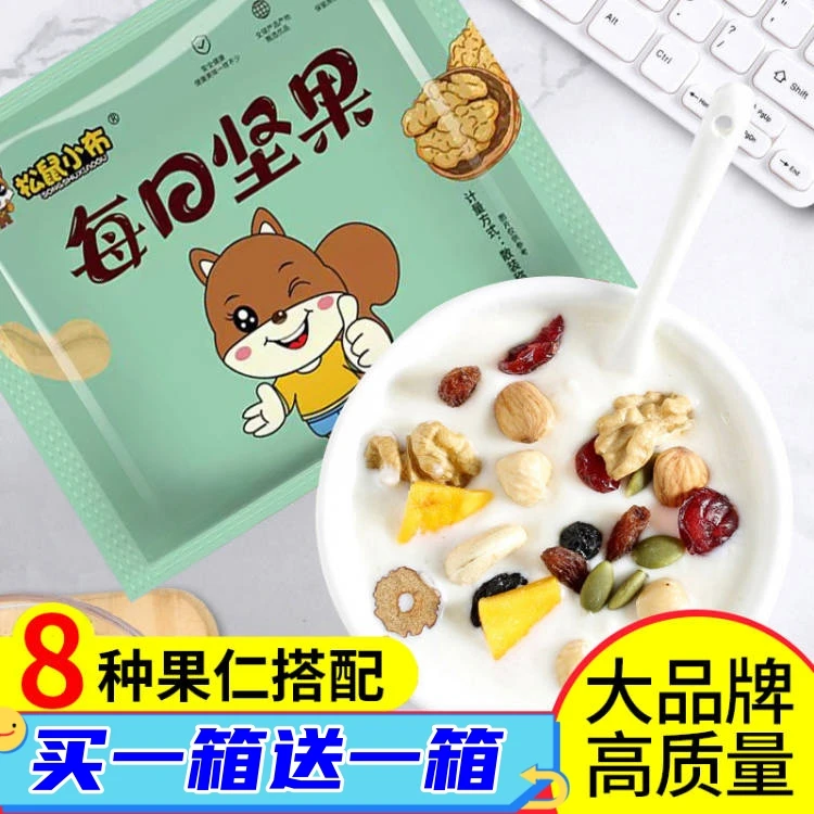 【每日坚果礼盒箱装】健康混合干果休闲零食儿童孕妇坚果推荐(包邮)