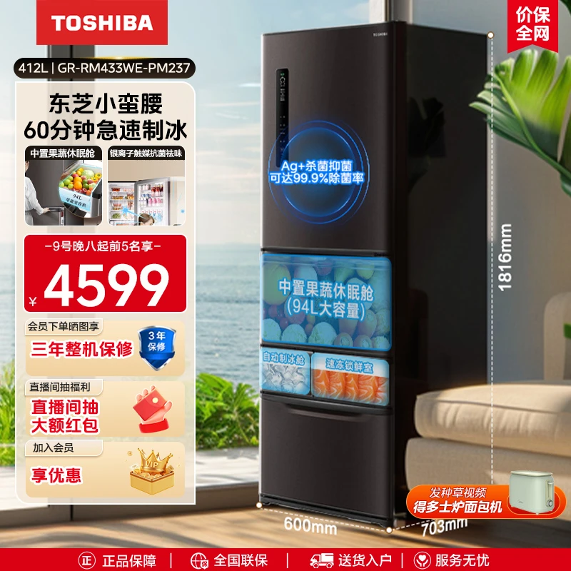 【抖音商城】东芝433多门小型大容量风冷超薄冷冻冷藏ai净味电冰箱