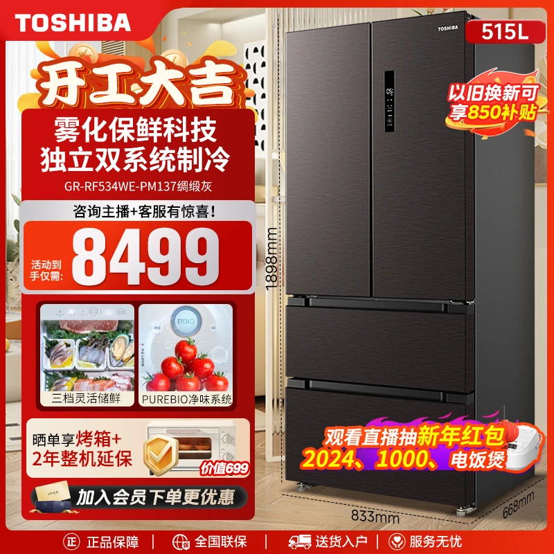 【店铺热卖】东芝534法式多门家用风冷无霜电冰箱一级能效无霜变频