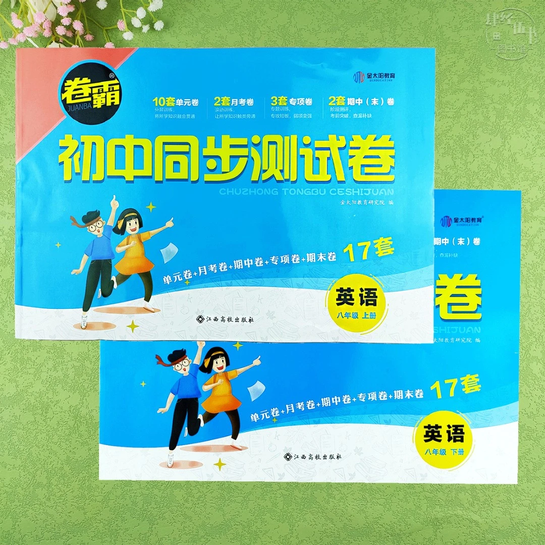 初二英语同步测试卷人教版八年级上册下册英语单元期中期末考试卷