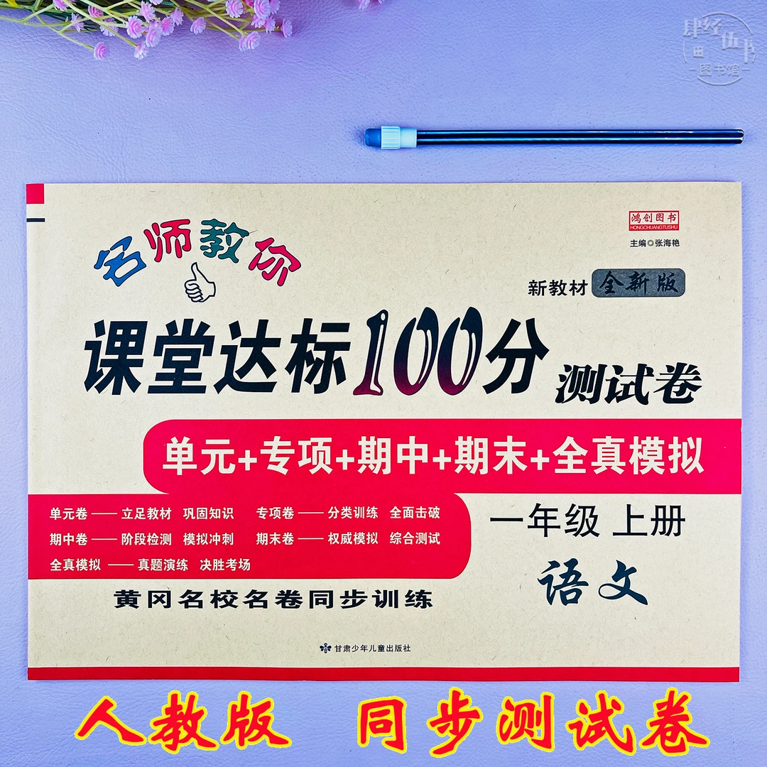 人教版一年级上册语文课堂同步测试卷语文一年级单元专项期末试卷