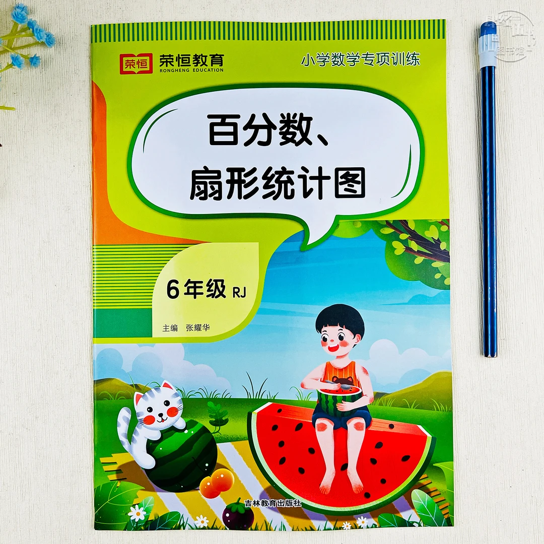 数学百分数扇形统计图六年级口算题计算题专项训练加减乘除法练习