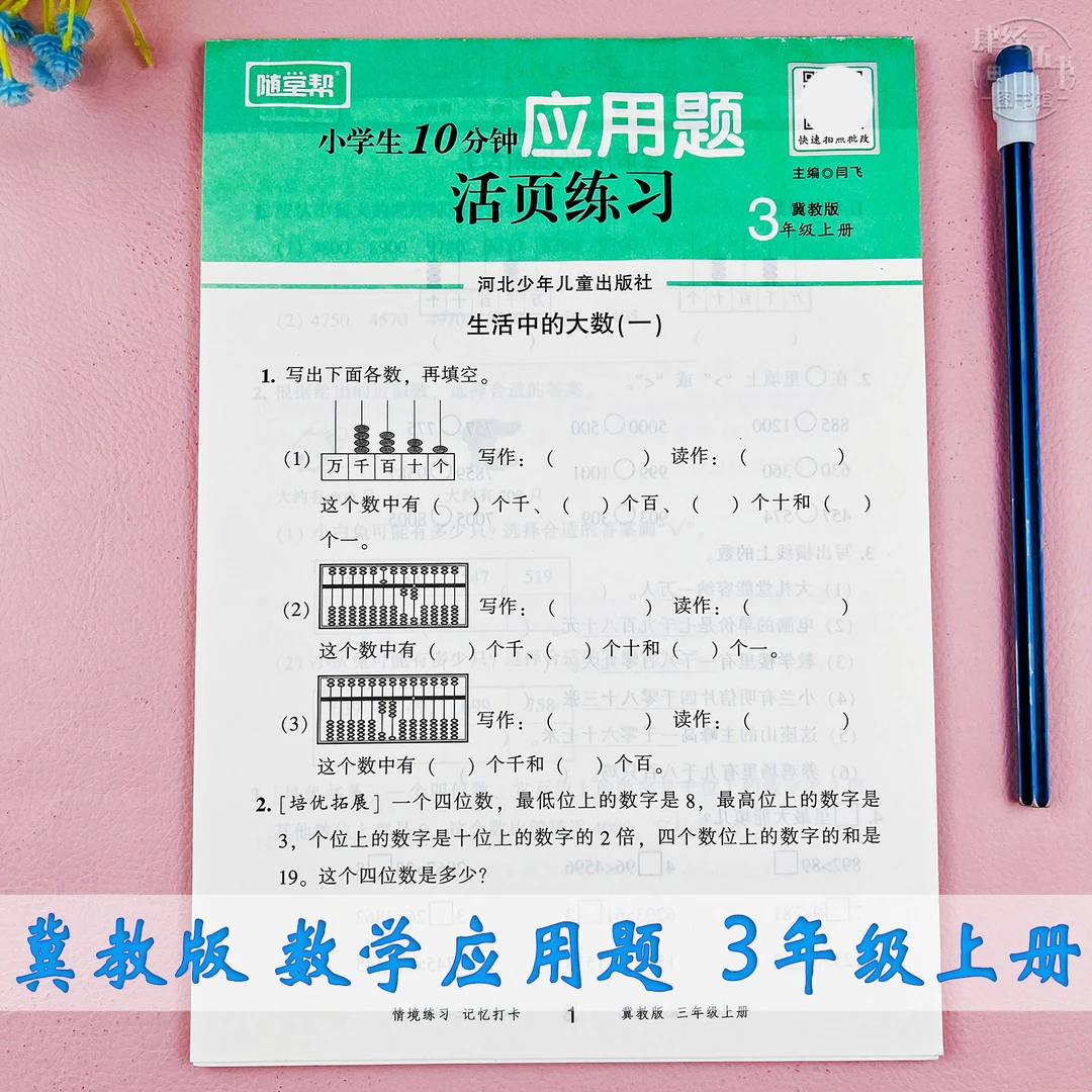 冀教版三年级上册数学应用题专项训练三年级数学应用题活页练习册