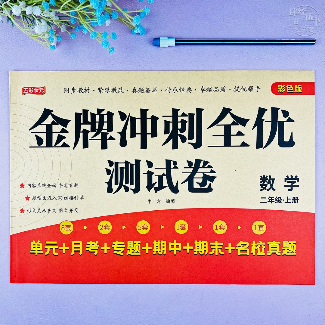 人教版期末考试卷数学二年级上册同步测试卷二年级数学单项期末卷