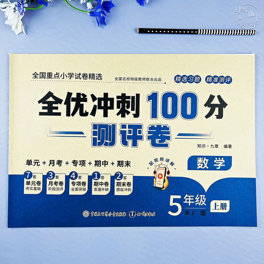 人教版五年级上册数学考试卷五年级数学课堂同步单元专项期末试卷