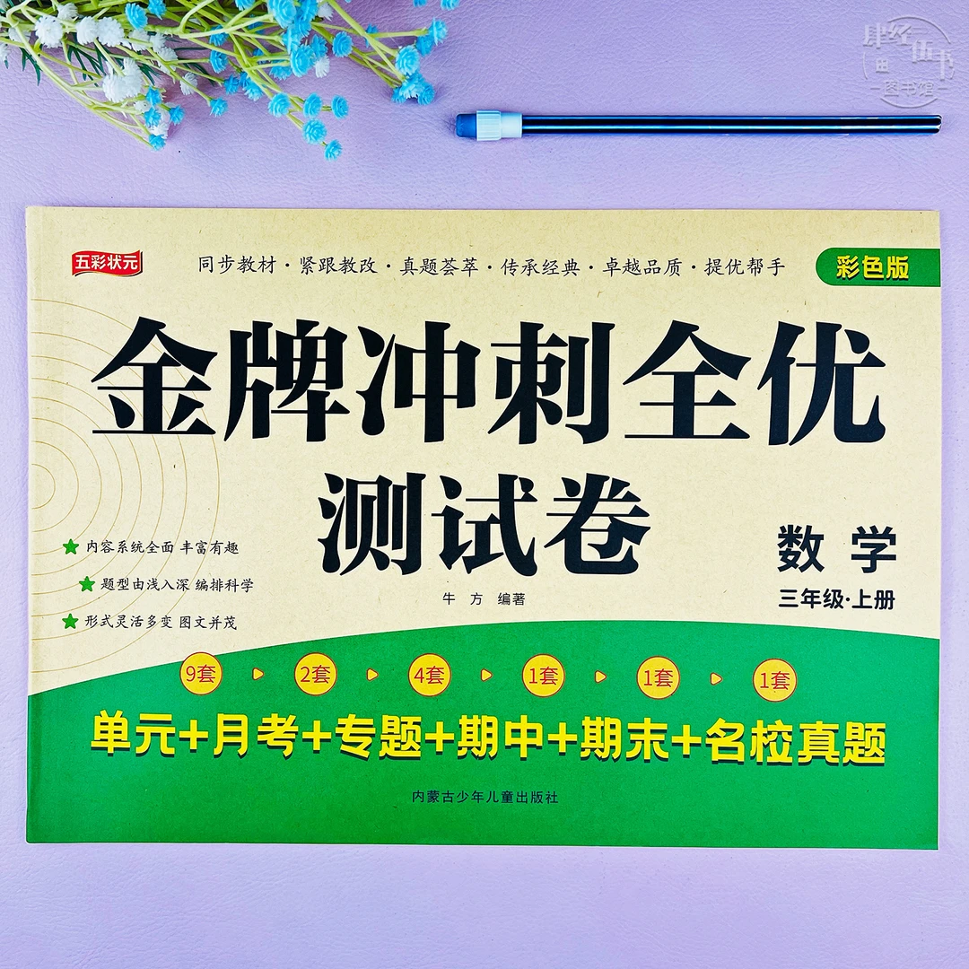 人教版期末考试卷数学三年级上册同步测试卷三年级数学单项期末卷