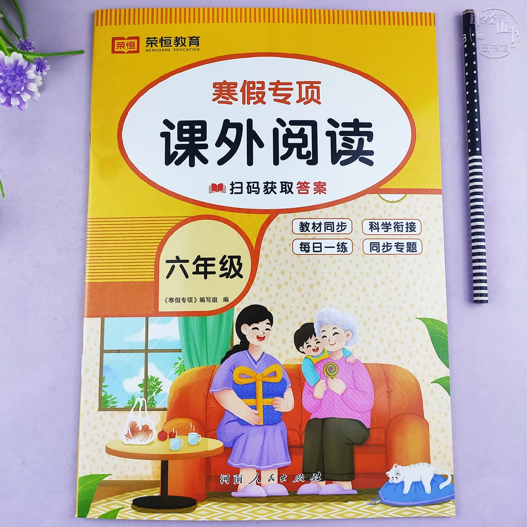 寒假六年级语文课外阅读训练人教版六年级语文寒假阅读理解练习册
