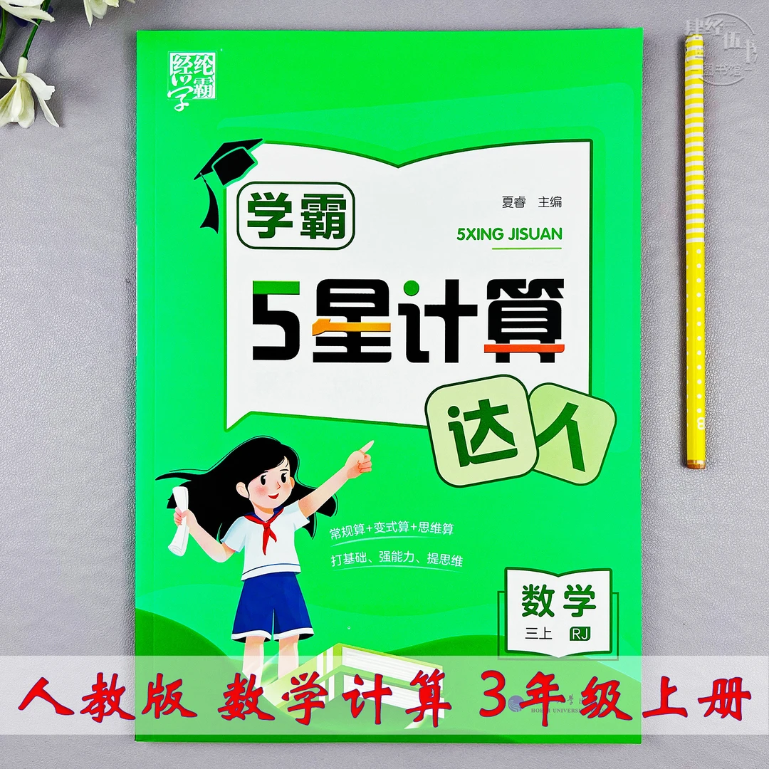 人教版三年级上册数学计算题同步训练三年级数学口算课堂同步练习