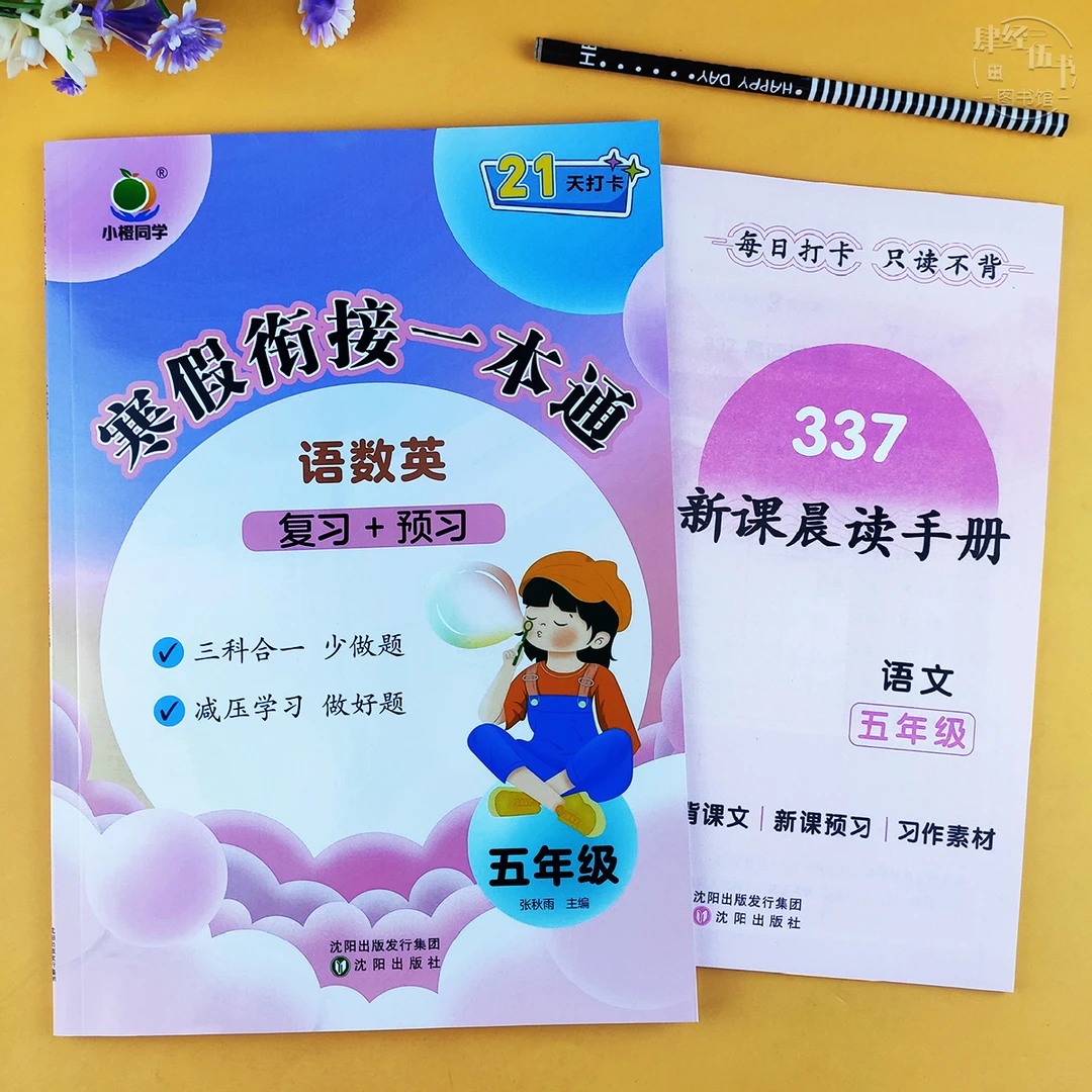 寒假作业五年级语文数学英语人教版五年级寒假衔接练习册一本通