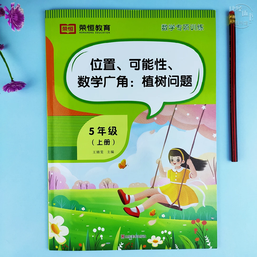 数学位置可能性广角五年级上册口算计算专项训练数学加减乘除练习