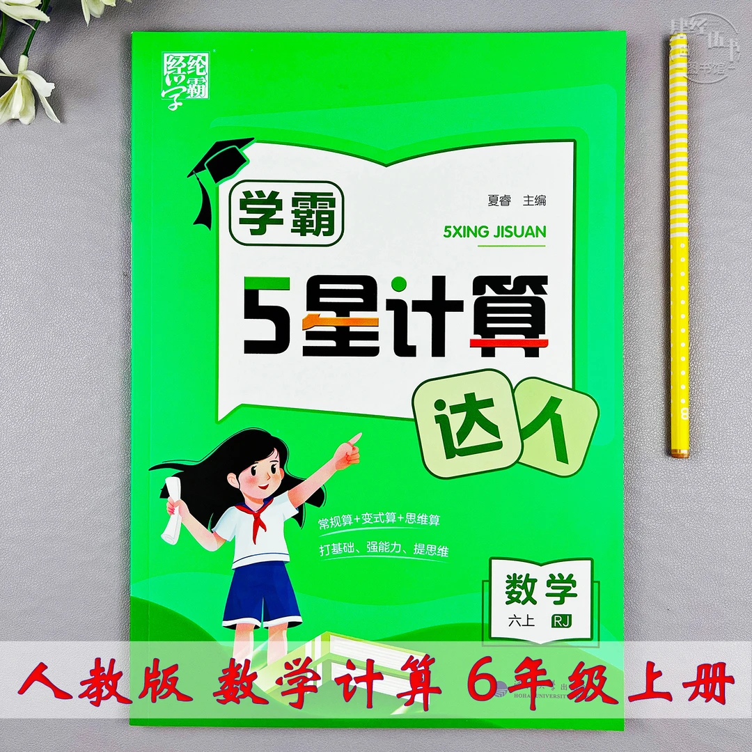 人教版六年级上册数学计算题同步训练六年级数学口算课堂同步练习