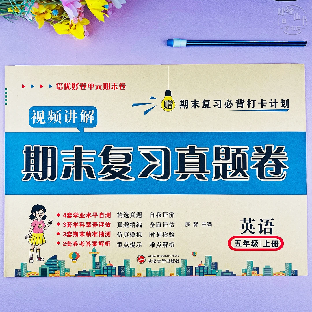 冀教版五年级上册英语期末考试卷冀教版英语期末真题试卷视频讲解