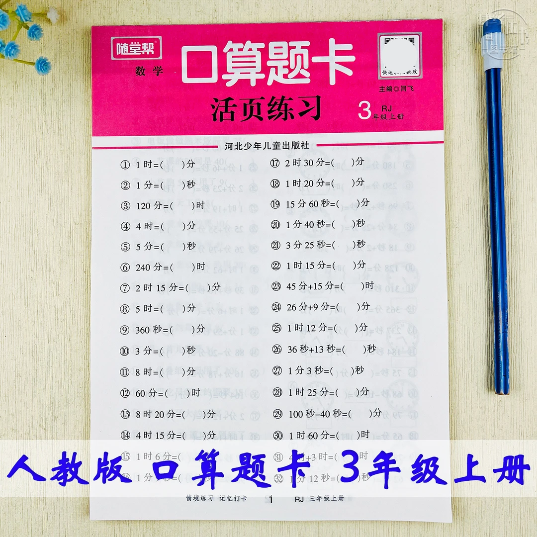 数学三年级上册口算题练习册人教版三年级数学口算计算题活页练习