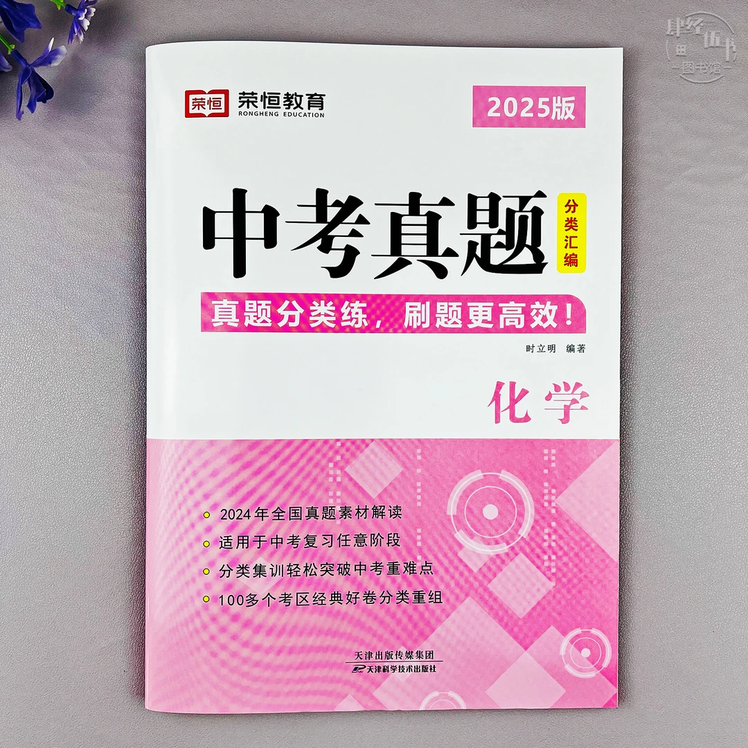2025中考真题考试卷九年级化学真题卷化学分类汇编试卷初三必刷卷