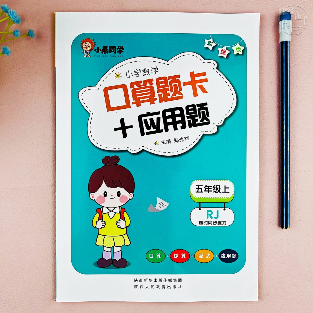 人教版口算应用题五年级上册数学计算题同步训练五年级应用题练习