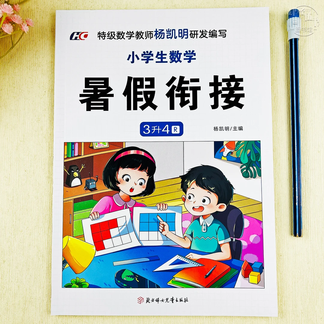 人教版三升四数学暑假作业3升4年级数学暑假衔接练习数学暑假作业