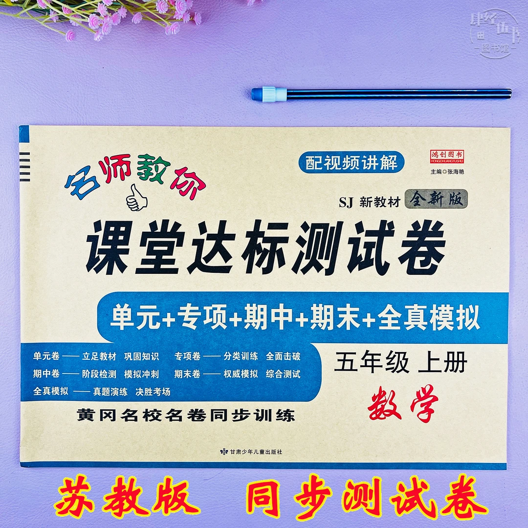 苏教版五年级上册数学课堂同步测试卷数学五年级单元专项期末试卷