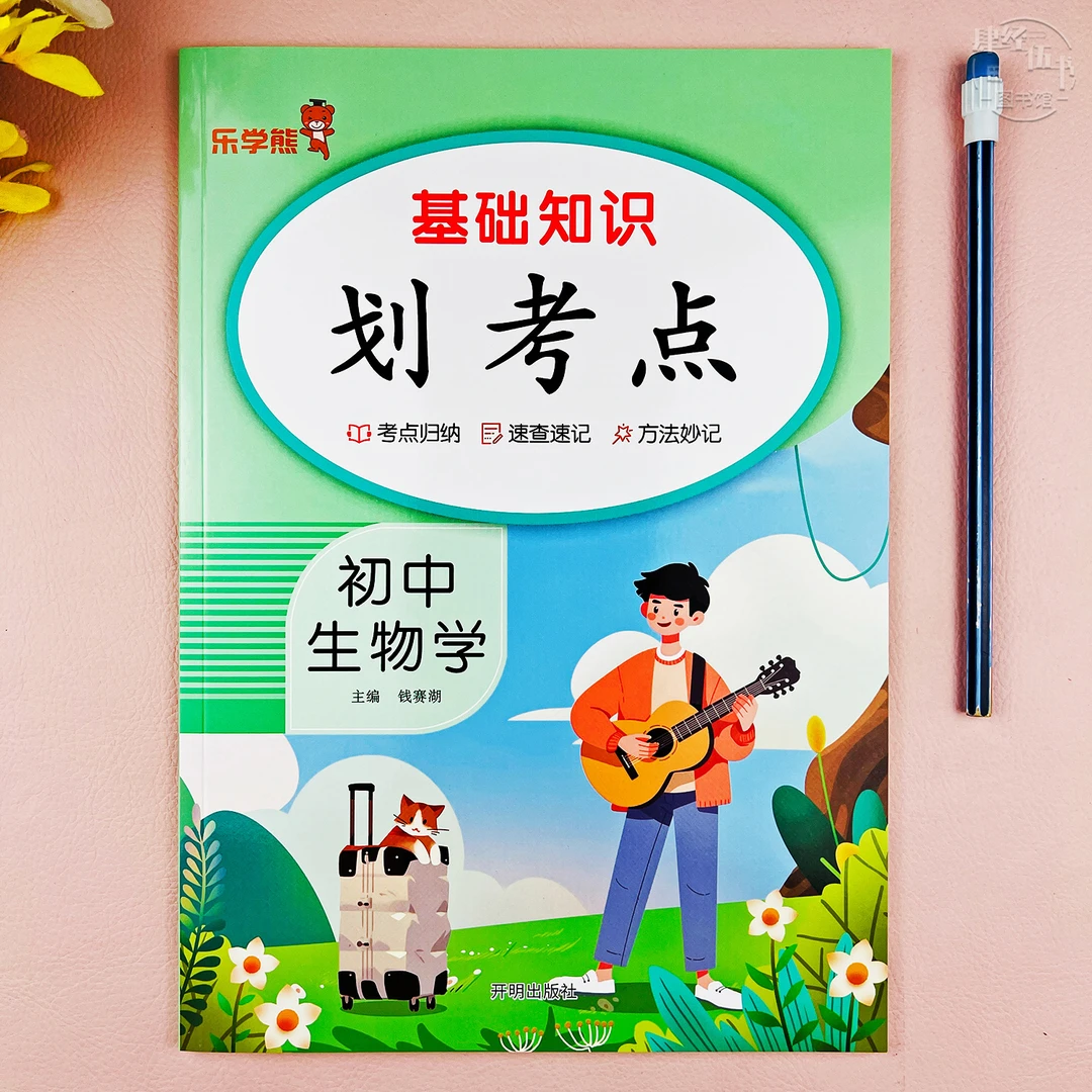 初中生物基础知识点归纳生物考点总结生物考点梳理生物考点归纳
