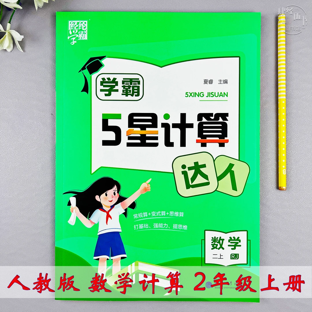 人教版二年级上册数学计算题同步训练二年级数学口算课堂同步练习