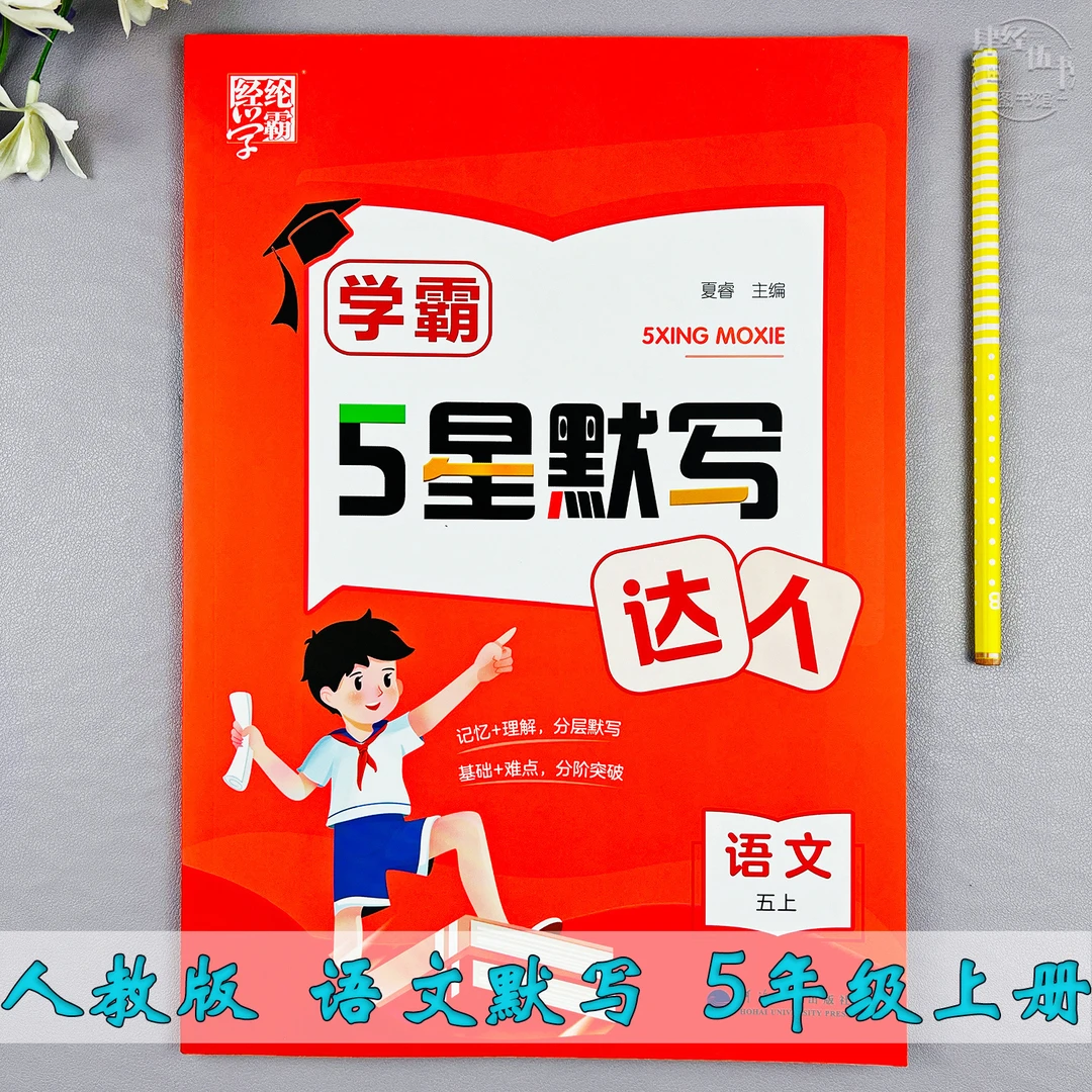 人教版五年级上册语文默写同步训练五年级语文课堂同步默写练习题