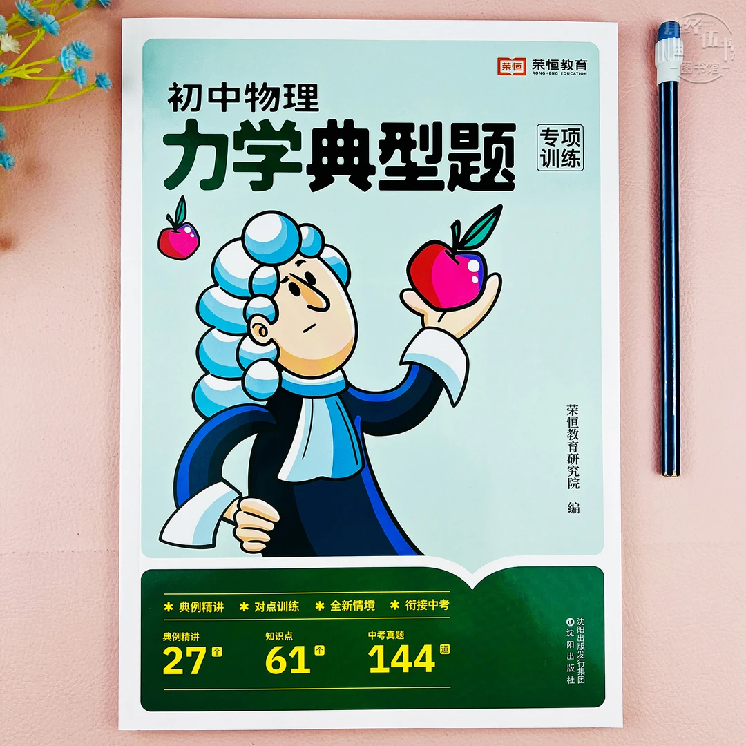 初中物理力学专项训练7-9年级通用力学典型讲解初三物理知识复习