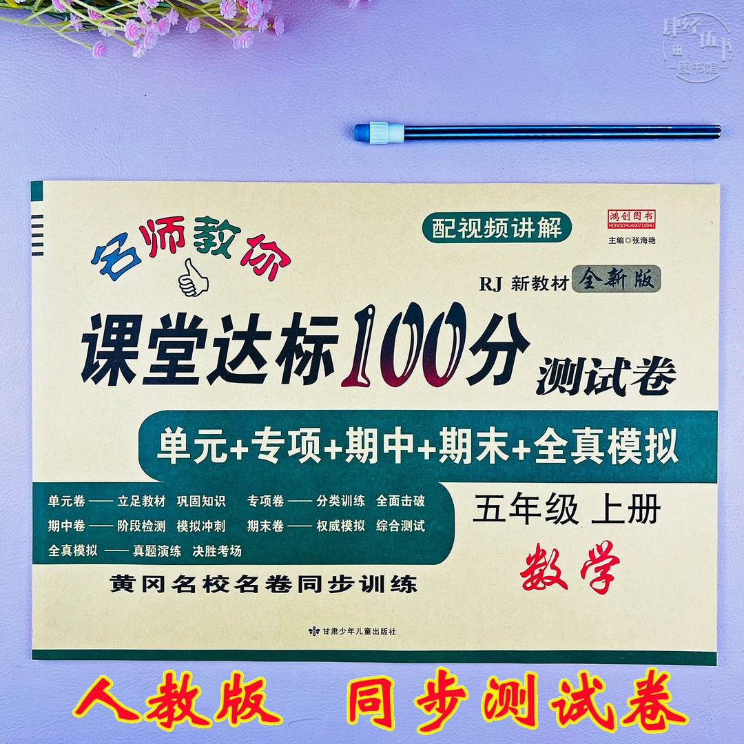 人教版五年级上册数学课堂同步测试卷数学五年级单元专项期末试卷