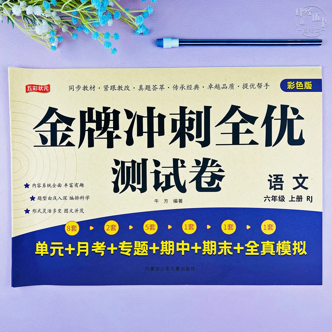 人教版期末考试卷语文六年级上册同步测试卷六年级语文单项期末卷