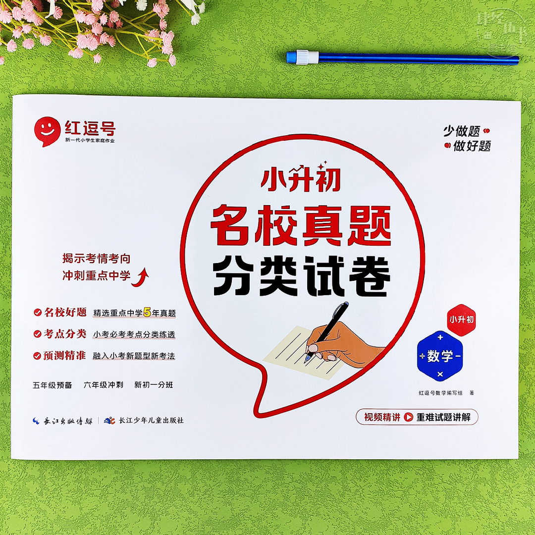 小升初真题分类试卷六年级数学期末试卷毕业真题卷总复习专项训练