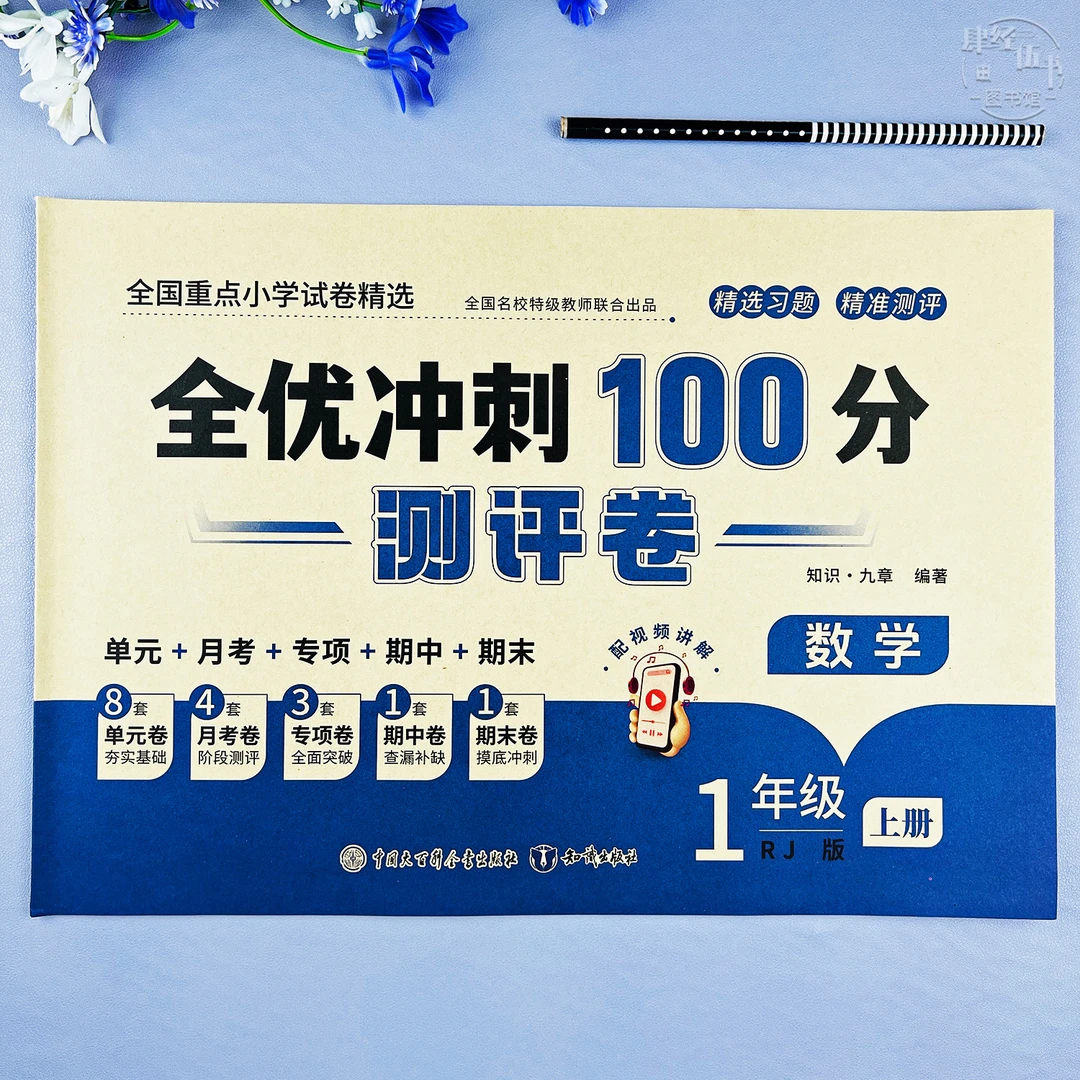 人教版一年级上册数学考试卷一年级数学课堂同步单元专项期末试卷
