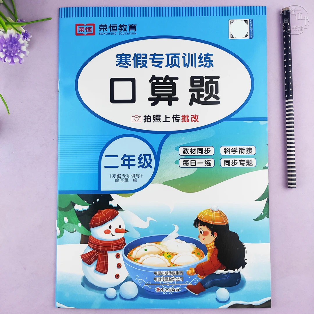寒假二年级口算题专项训练数学二年级寒假作业人教版寒假口算练习