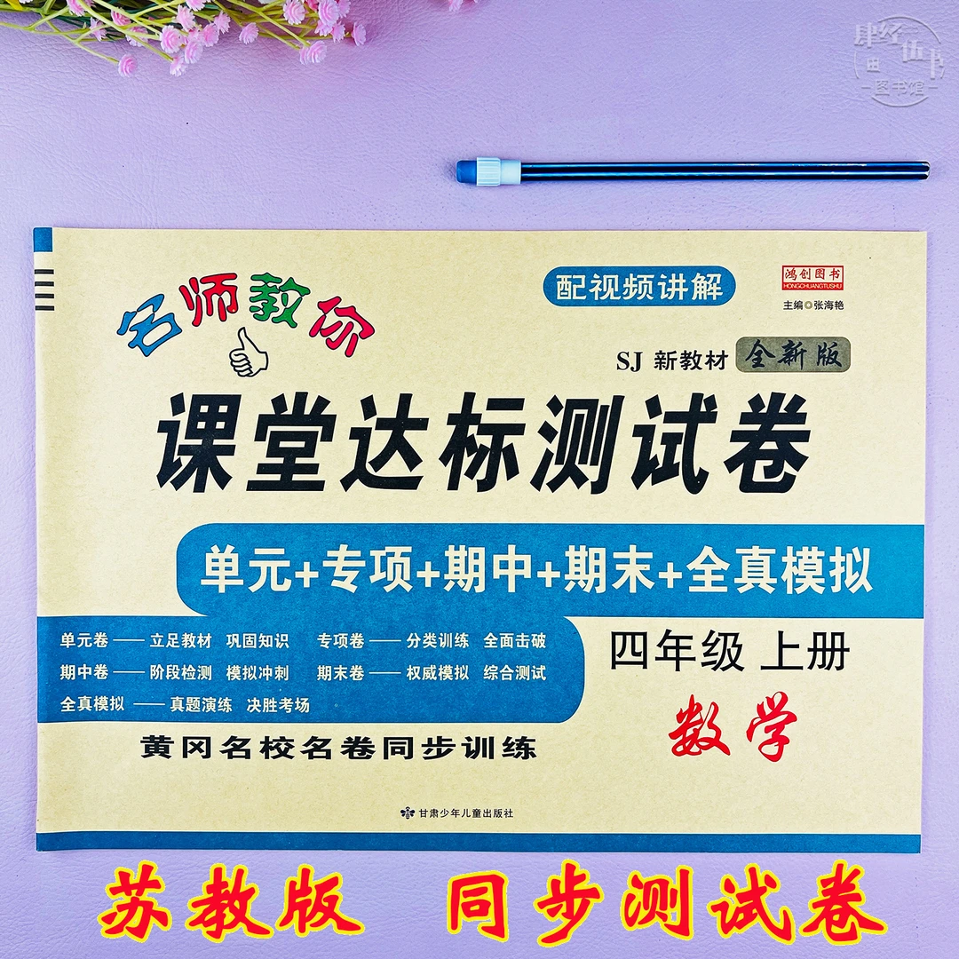 苏教版四年级上册数学课堂同步测试卷数学四年级单元专项期末试卷