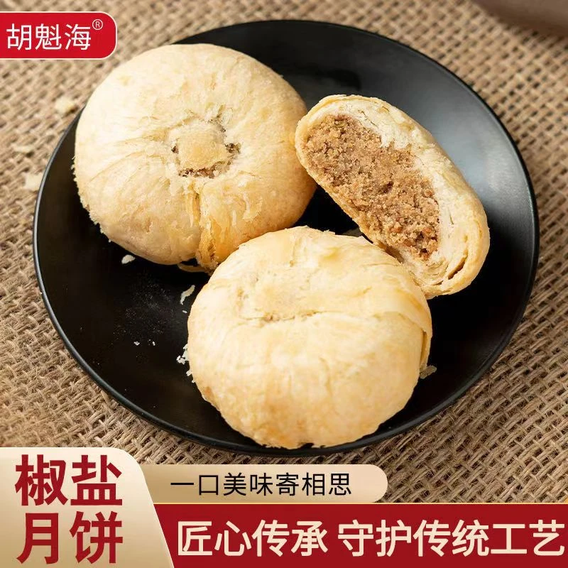 Hukuihai/胡魁海椒盐咸味河南胡魁海传统老式手工酥皮月饼300g