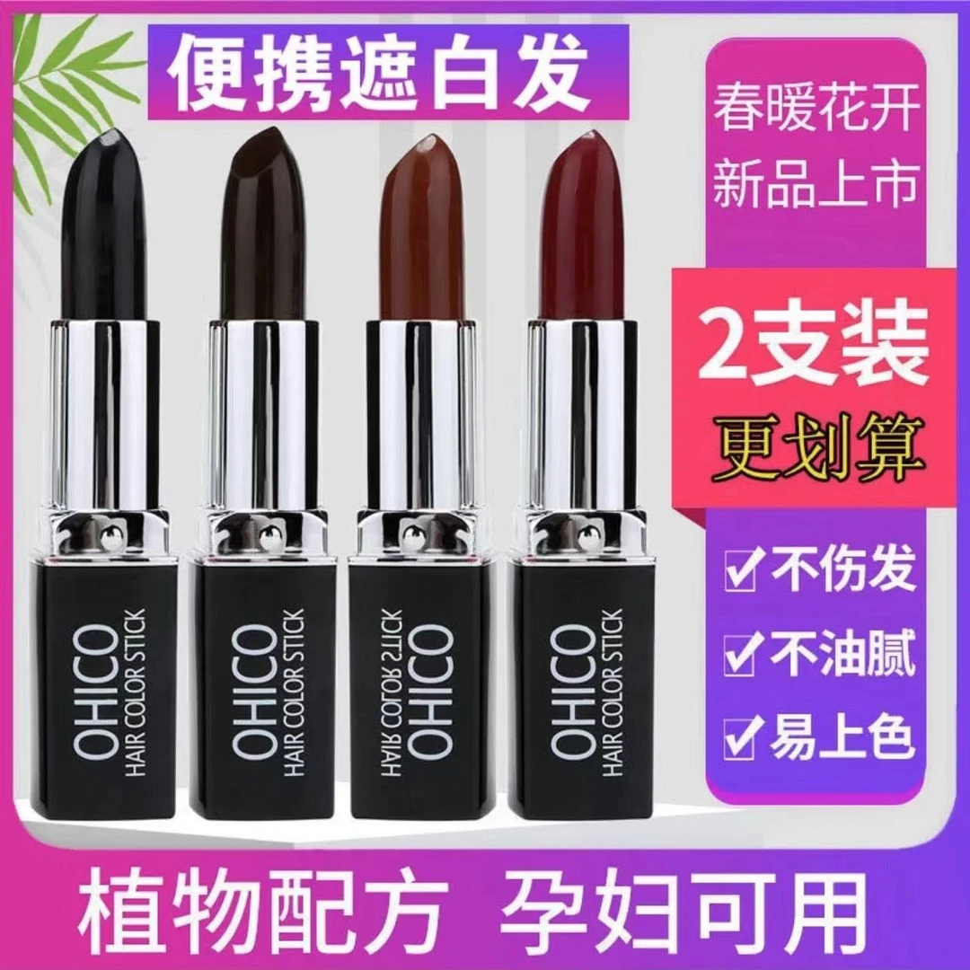 【孕妇可用】一次性染头发笔口红式临时遮盖白发染发膏植物染发笔