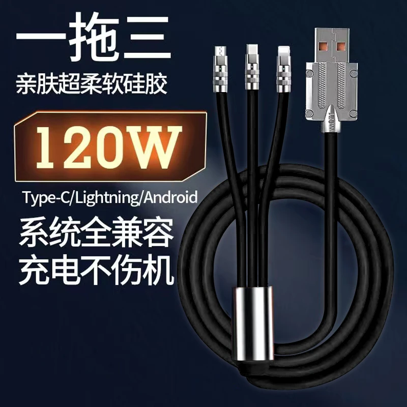 极悍【2米升级版】超级快充数据线一拖三120W适用于苹果华为安卓通