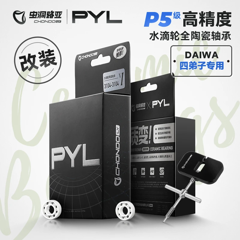 PYL【STEEZ四弟子集合】水滴轮全陶瓷轴承自改装套装顺滑稳定耐磨