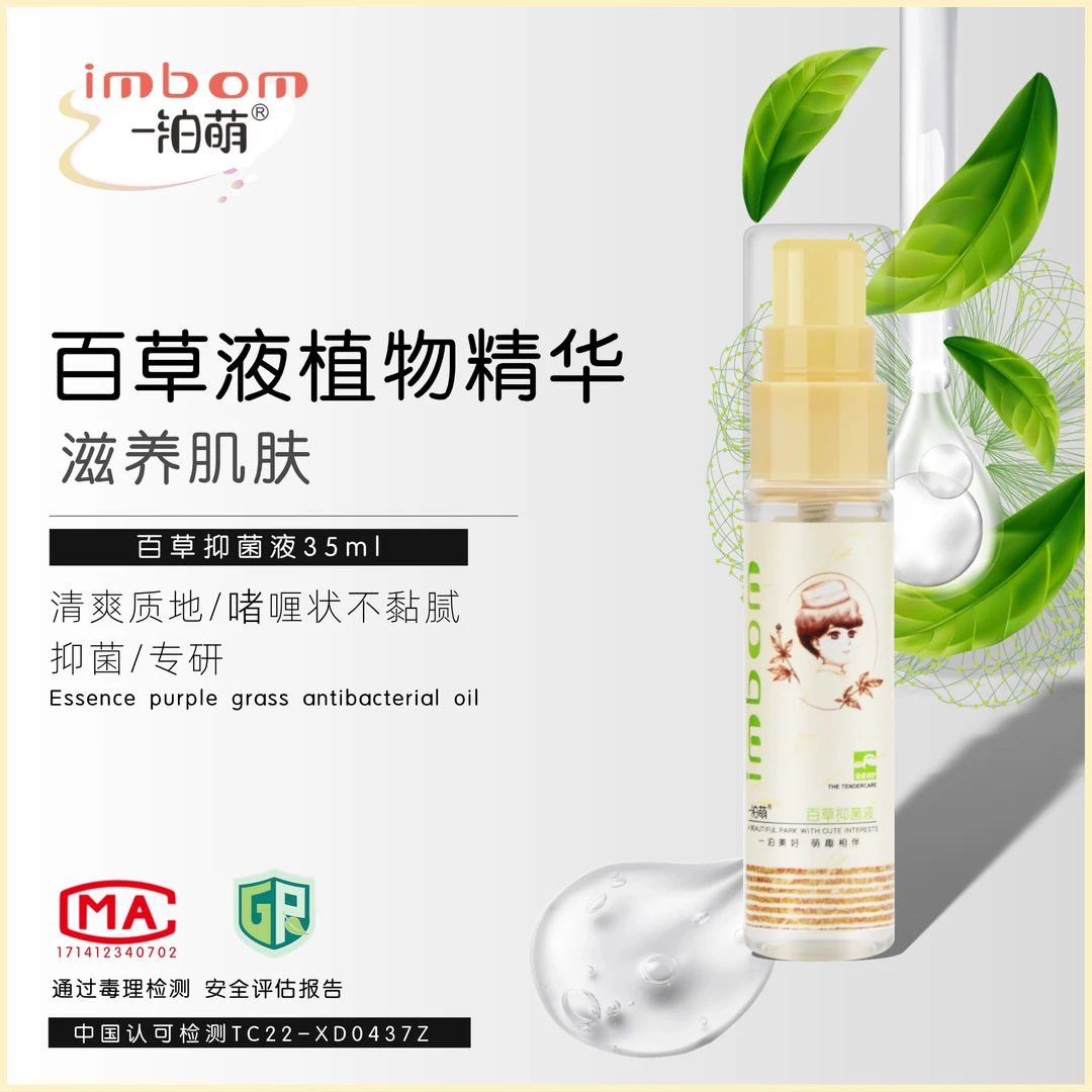 【官方】百草抑菌液35ml红pp护臀膏凝胶抑菌液