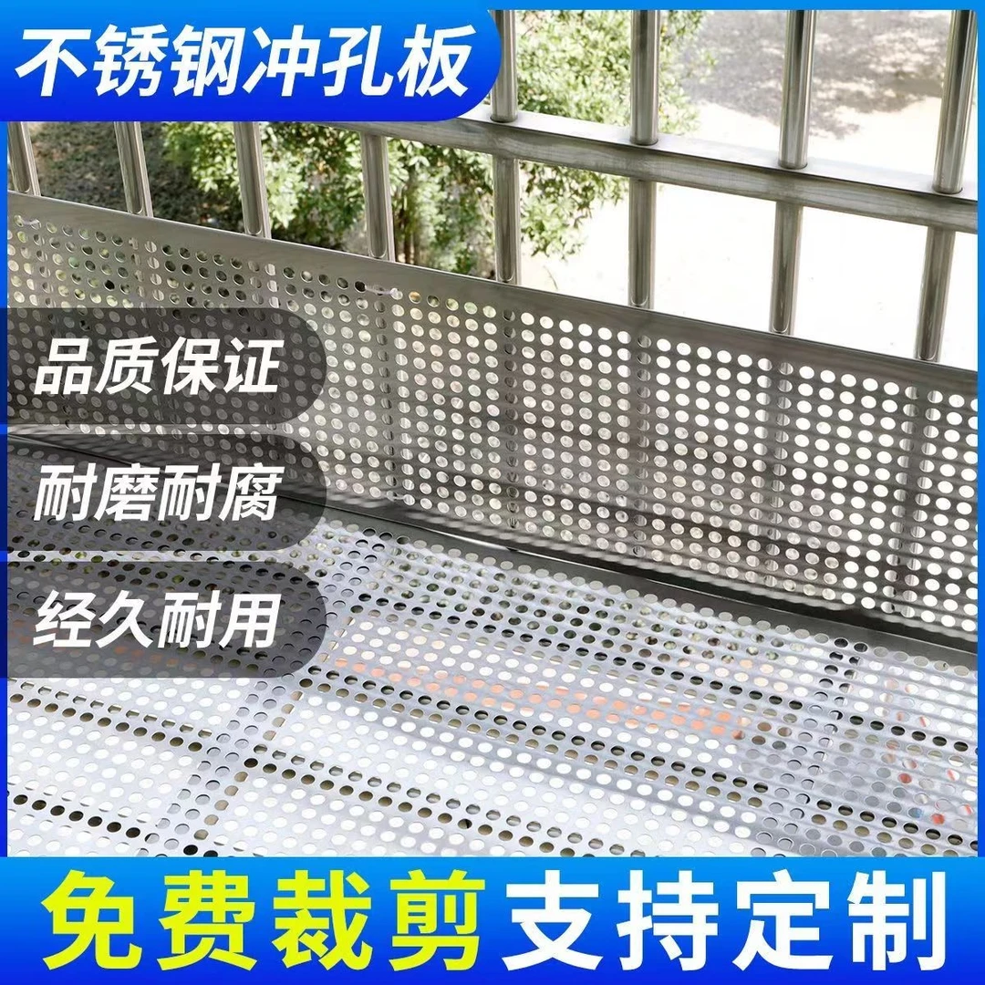 不锈钢阳台防漏网防盗窗网垫板阳台加厚防护网花架垫阳台垫板垫板