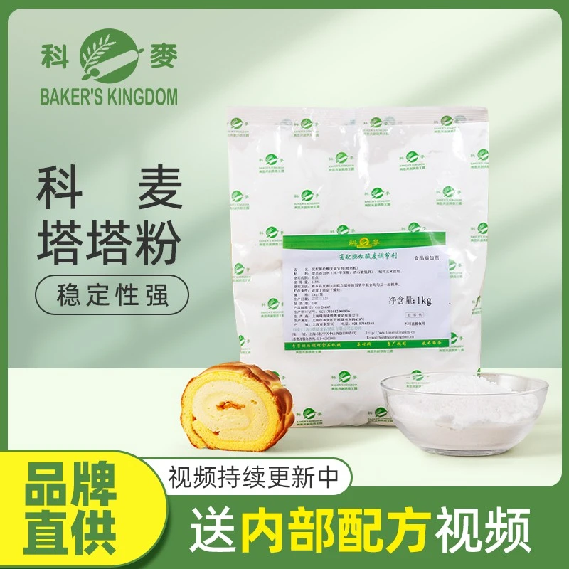 科麦塔塔粉蛋糕用烘焙专用商用1kg 油条膨松剂酸度调节剂面包原料