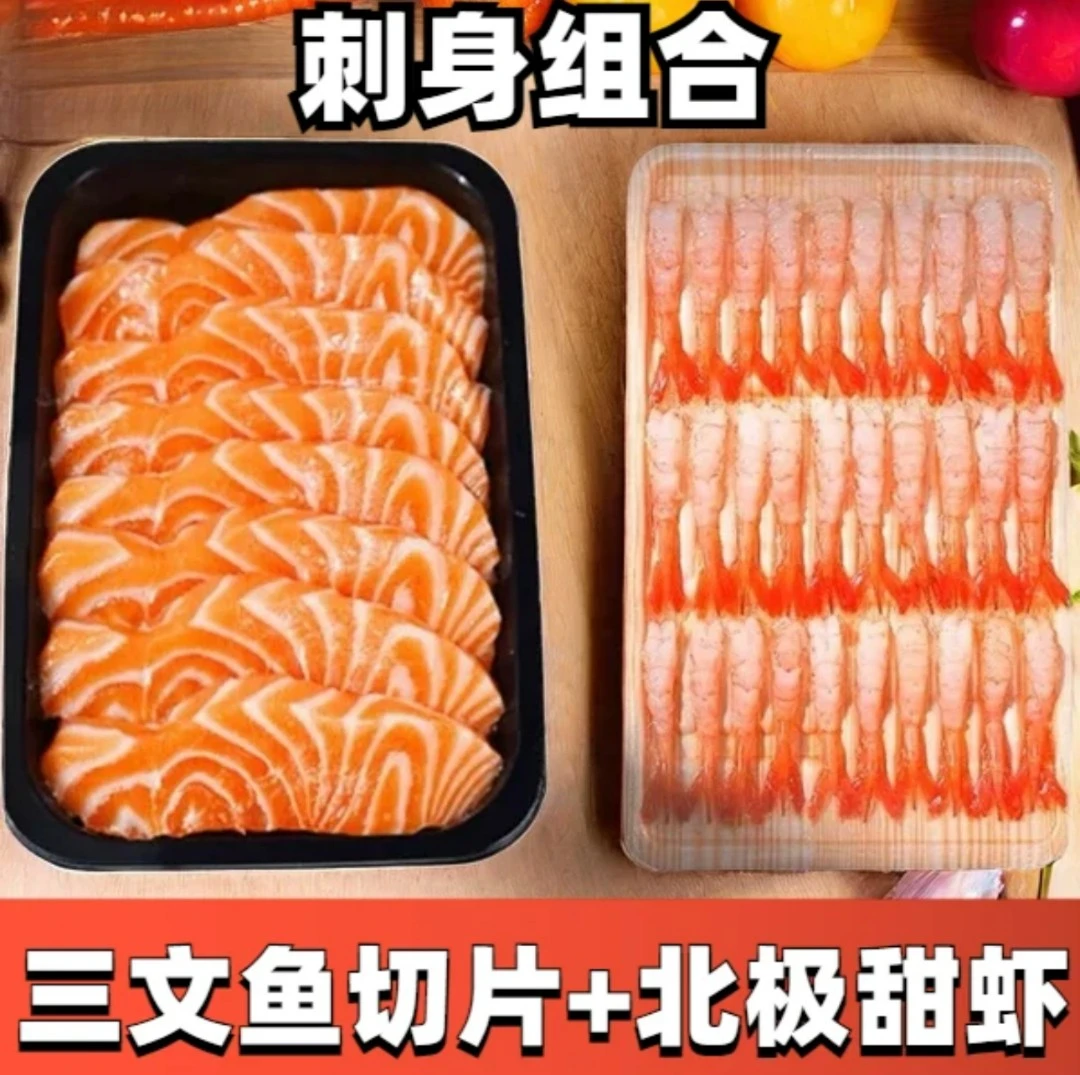 【外卖到家】挪威三文鱼200g+30尾凤尾甜虾