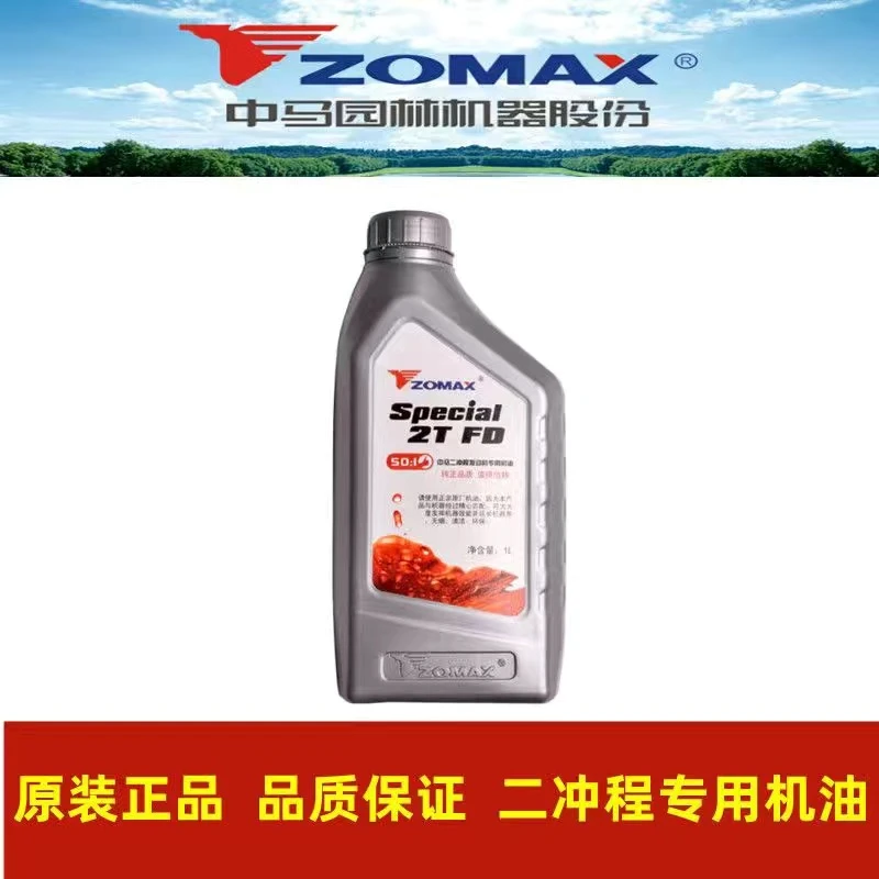 中马原装机油 /二冲程专用机油 园林打草机机油 润滑油2T