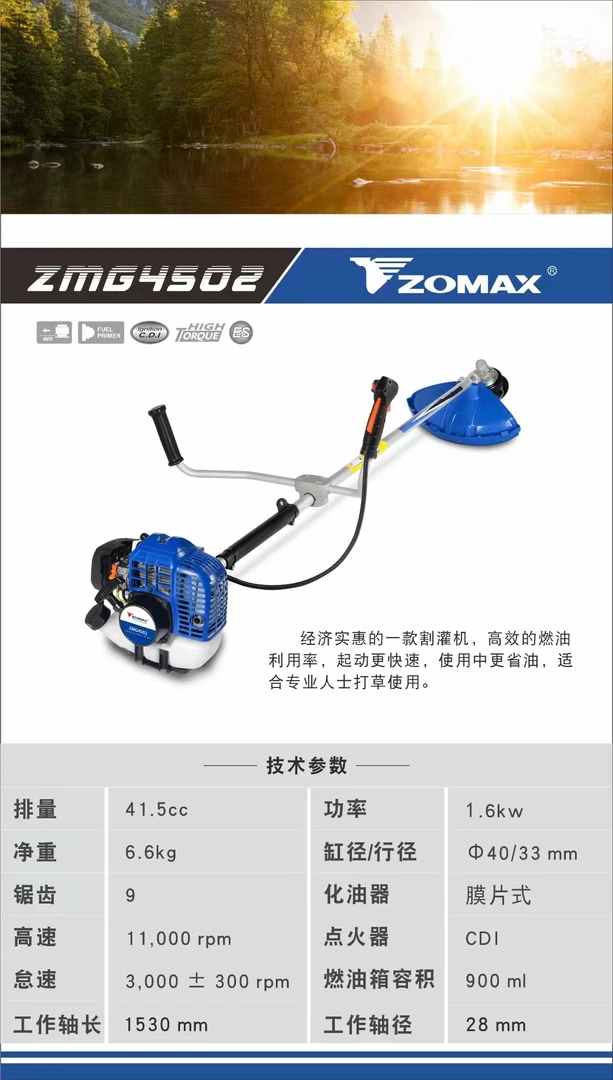 中马二冲程4502/4505大功率大动力多功能割草机割草松土收割