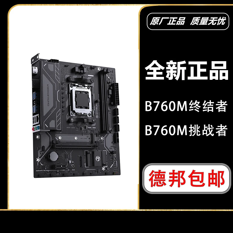铭瑄 MS-终结者 B760M主板 D4 WIFI6 12400F/13490F/13600KF