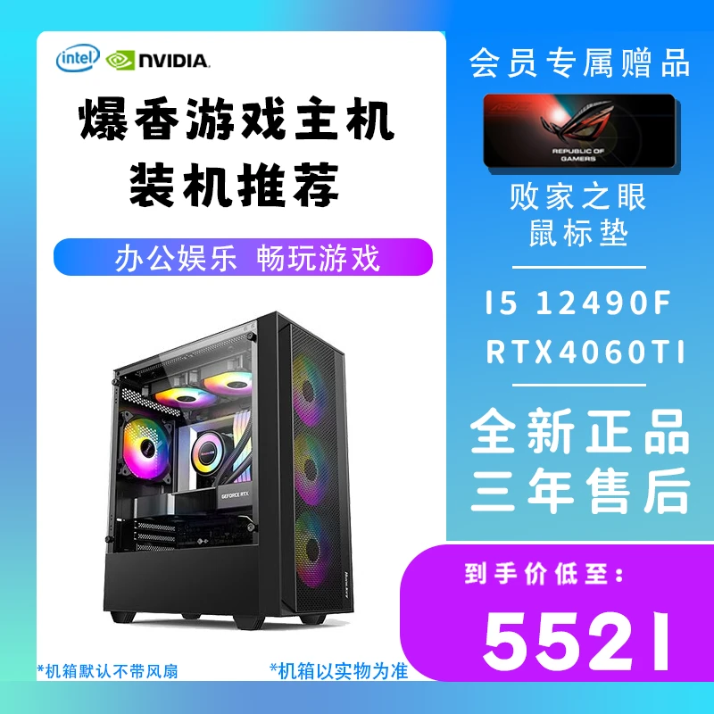 I5 12490F/RTX4060TI/B760M台式主机电脑黑色游戏电竞独立显卡