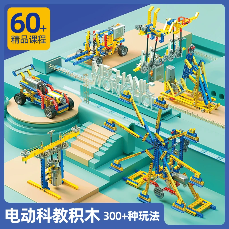启悟【工程师车库】电动马达科教积木考级教具乐趣搭建玩具礼物