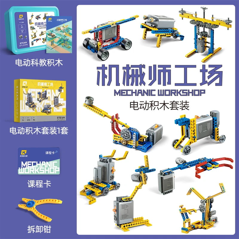 启悟【考级版】电动科教积木机器人考级器材积木拼装益智教玩具拼装