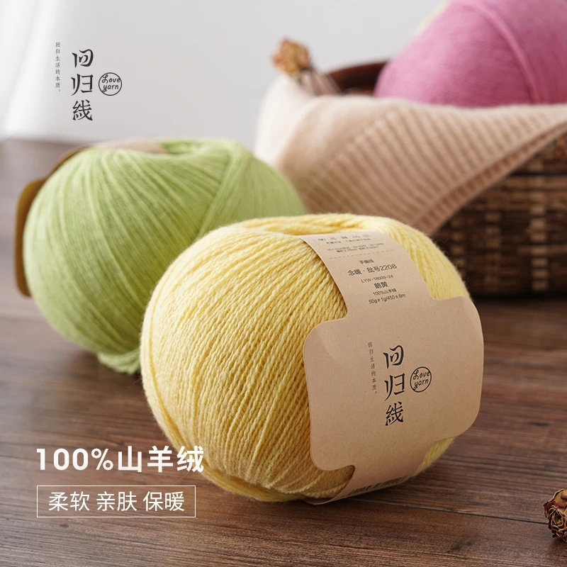 【回归线】念暖100%山羊绒线黄色手编毛线羊毛线手工编织线织毛衣