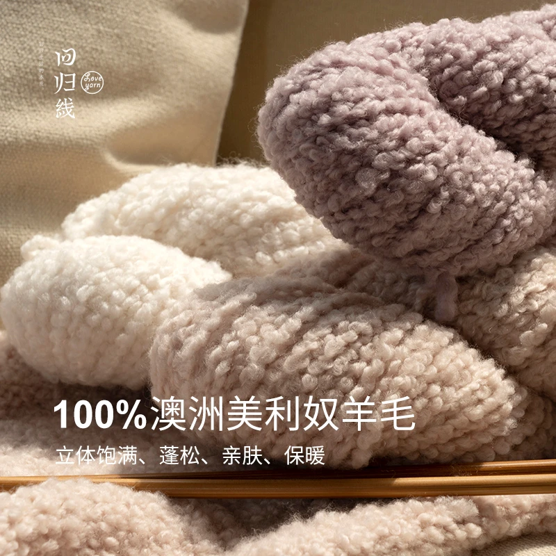 【回归线】知暖澳洲美利奴羊毛亲肤保暖编织围巾手工毛线外套线