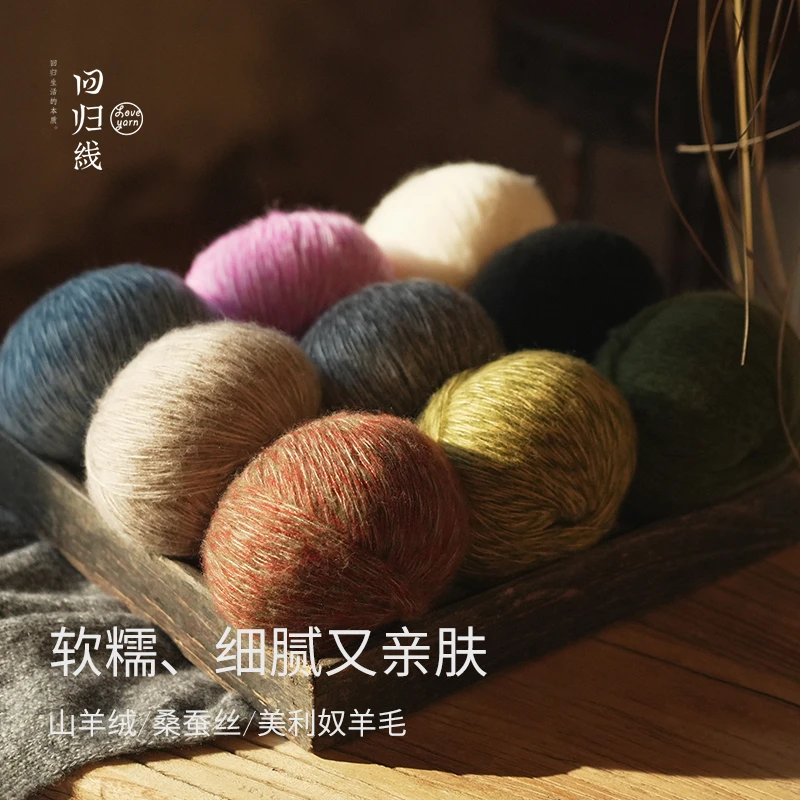 【回归线】锦岚 23%山羊绒23%桑蚕丝54%美利奴羊毛手工手编柔软绒毛
